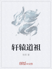 轩辕道